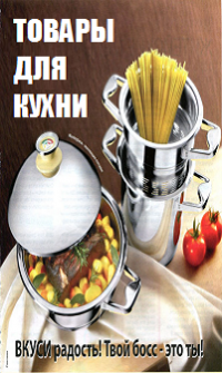 КУХНЯ