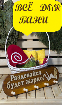 БАННЫЙ ДВОРИК